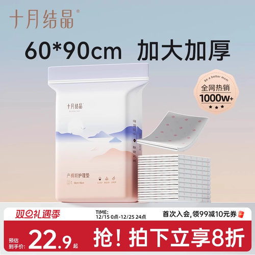 十月结晶一次性大号产褥垫60x90