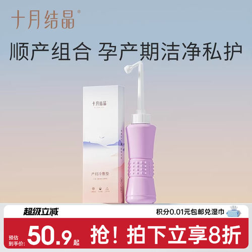十月结晶会阴冲洗器+冷敷垫