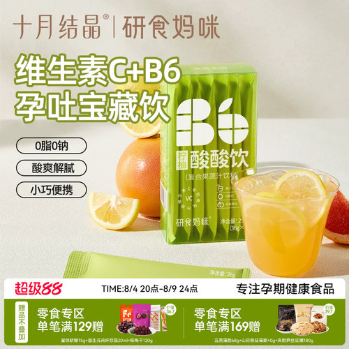 十月结晶柠柚酸酸饮孕期孕吐果饮