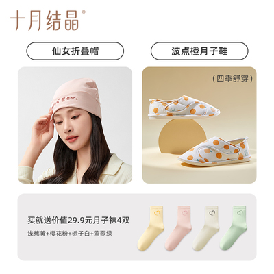 十月结晶月子鞋袜帽三件套秋冬四季款包跟软底产妇产后孕妇鞋帽子 — 7
