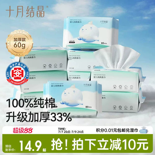 十月结晶婴儿纯棉柔巾加厚版