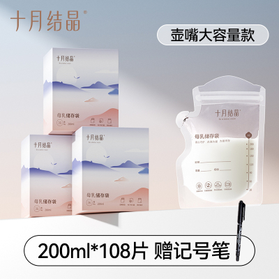 十月结晶储奶袋母乳储存袋小容量母乳存奶袋200ml一次性保鲜奶袋 — 3