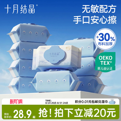 十月结晶婴儿手口专用湿巾