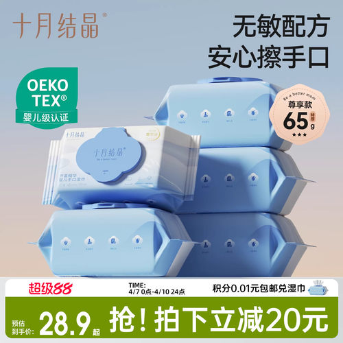 十月结晶新生手口婴儿湿巾