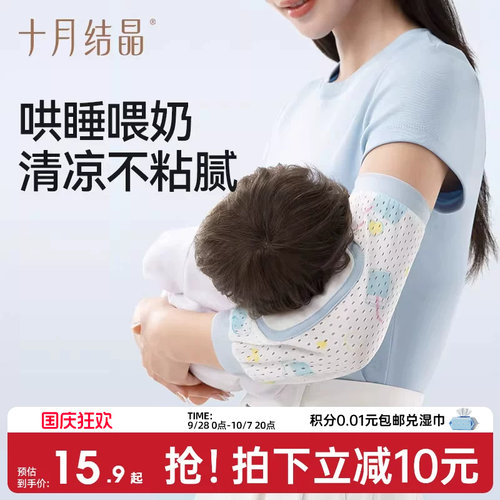 十月结晶喂奶手臂凉席