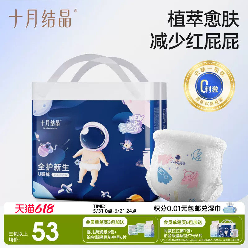 十月结晶冒险家拉拉裤宝宝亲肤裤尿裤超薄透气超柔尿不湿学步裤