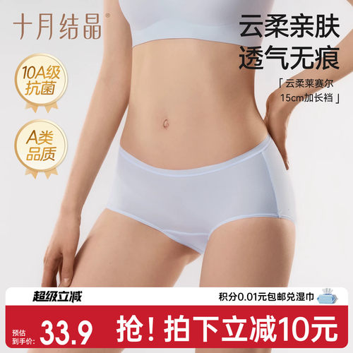 十月结晶女士抗菌纯棉裆无痕内裤