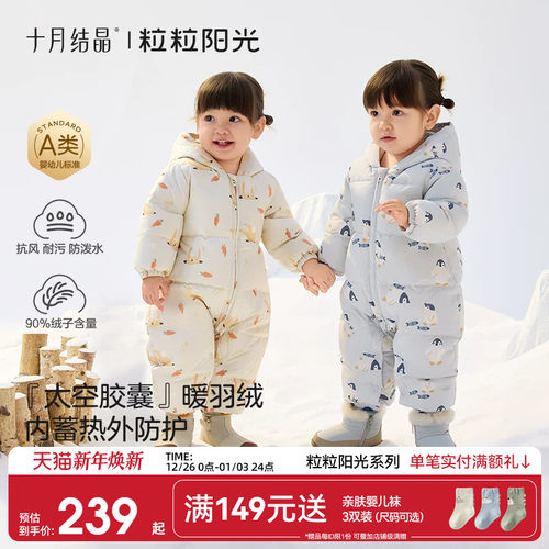 十月结晶粒粒阳光婴儿羽绒服寒冬季婴儿连体衣白鸭绒蓄热羽绒爬服