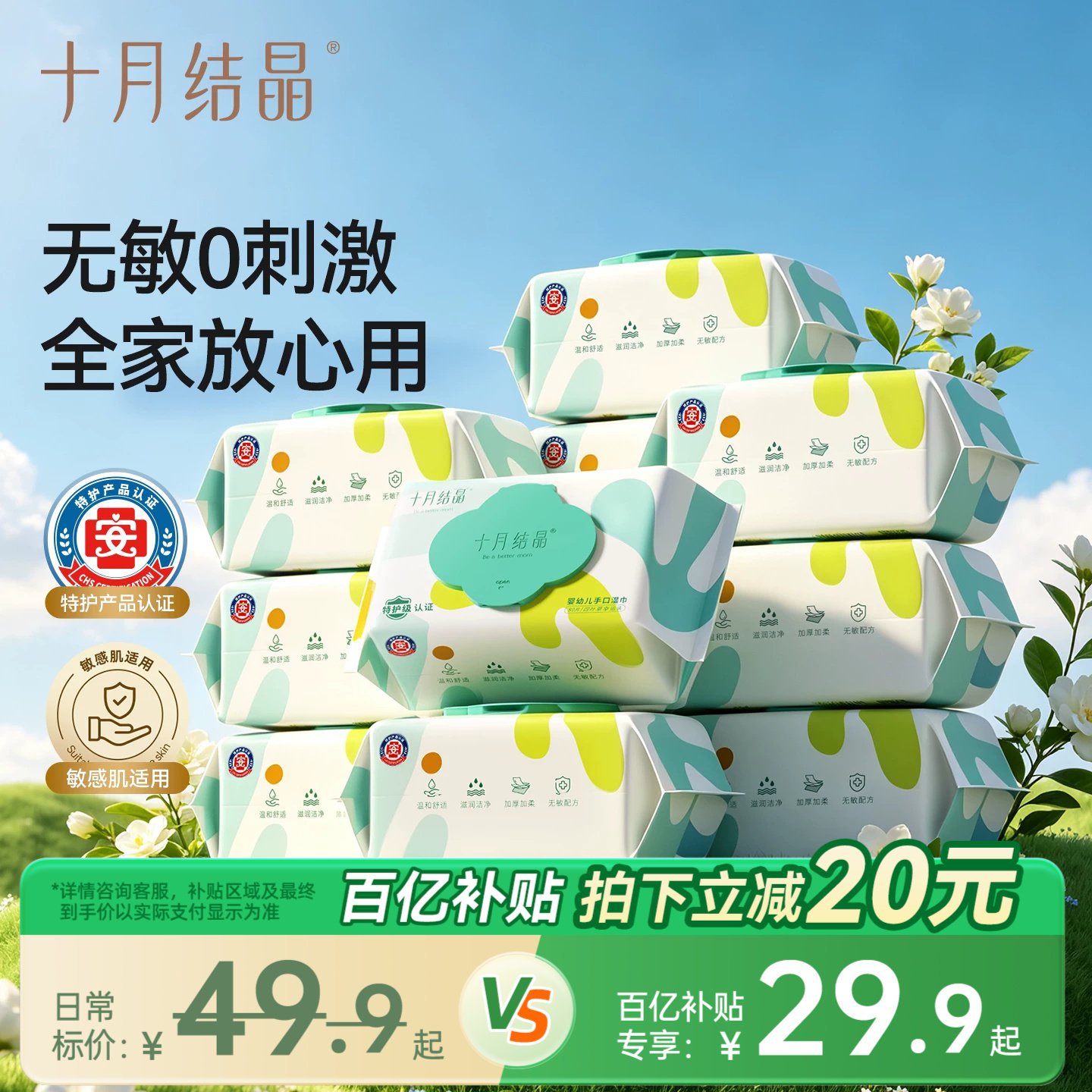 十月结晶四叶草婴儿湿巾新生儿宝宝手口专用湿纸巾加厚家用大包装