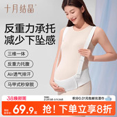 十月结晶托腹带孕妇专用孕晚期孕后期多功能简约托腹腰带腹带春季