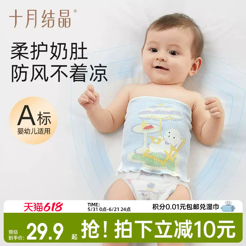十月结晶婴儿护肚围新生宝宝肚兜纯棉护脐带护肚子神器裹腹围春夏