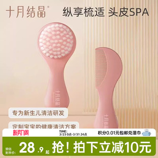十月结晶婴儿梳子女宝专用男宝胎毛梳头不伤发按摩去头垢软毛刷
