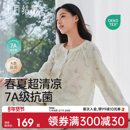 十月结晶风悦花信月子服纯家居服棉套装纱罗抗菌7A超透气春季薄款