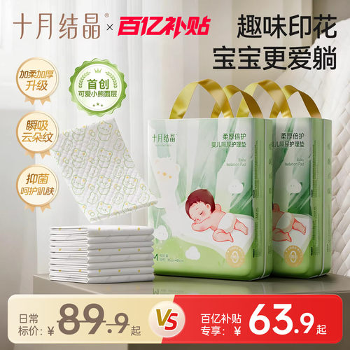 十月结晶婴儿隔尿垫一次性大尺寸