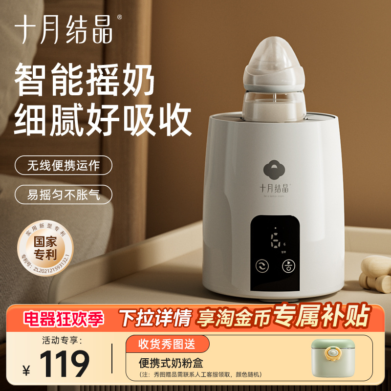 十月结晶婴儿摇奶器全自动奶粉搅拌器便携式冲奶粉神器电动泡奶机