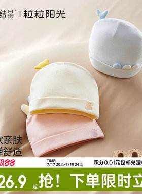 十月结晶粒粒阳光婴儿帽子初生胎帽0一6月四季婴幼儿男女宝宝帽子