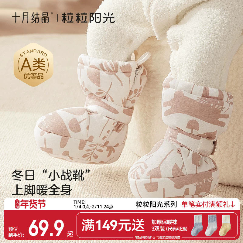 十月结晶粒粒阳光初生婴儿鞋袜套0-12月宝宝冬季护脚保暖婴儿袜套,童鞋/婴儿鞋/亲子鞋,婴儿步前鞋/袜鞋,淘宝优惠券,粉丝福利购,淘宝优惠卷