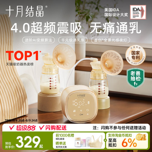 十月结晶P3全自动双边电动吸奶器