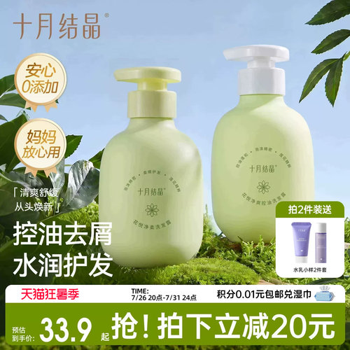 十月结晶花悦洗发水清爽洗发露