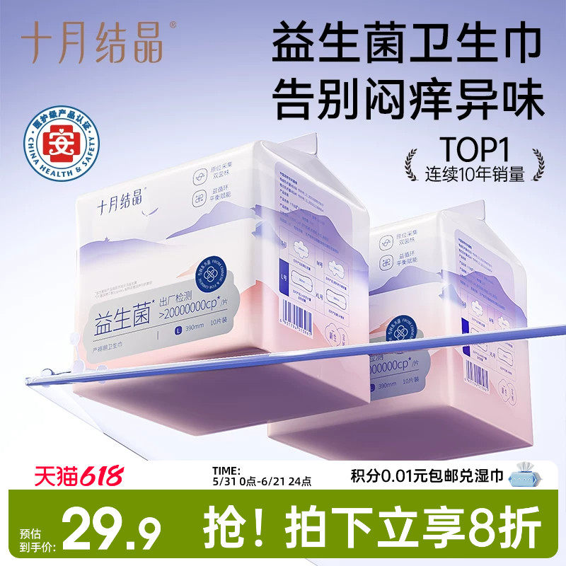尺码可选十月结晶产妇卫生巾产后专用排恶露坐月子用品女加长2包