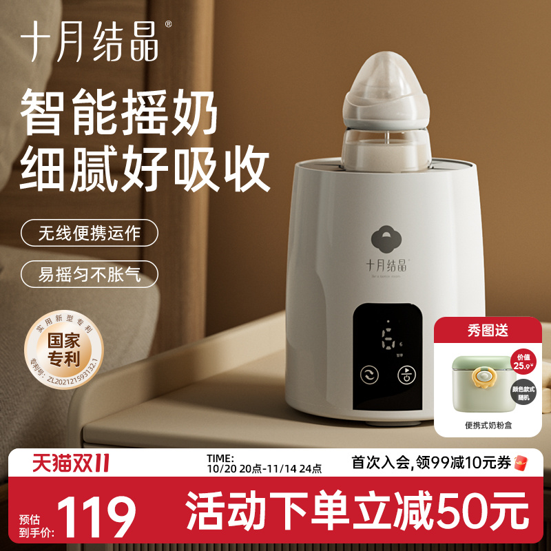 十月结晶婴儿摇奶器全自动奶粉搅拌器便携式冲奶粉神器电动泡奶机