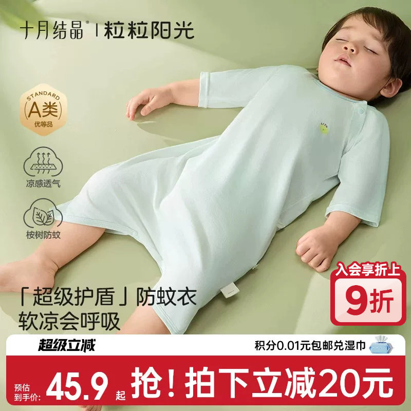 十月结晶粒粒阳光宝宝睡衣连体衣夏季婴儿凉感连体衣防蚊一体睡衣
