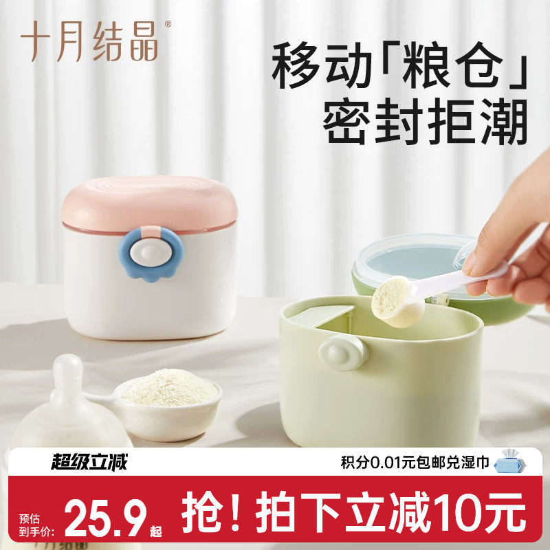 十月结晶婴儿奶粉分装盒辅食米粉盒子密封防潮储存罐便携外出神器