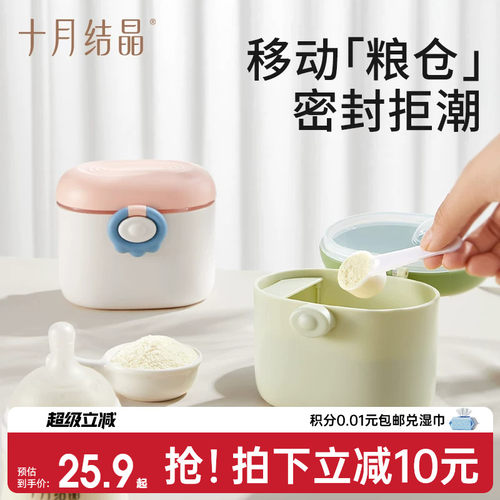 十月结晶便携奶粉分装盒