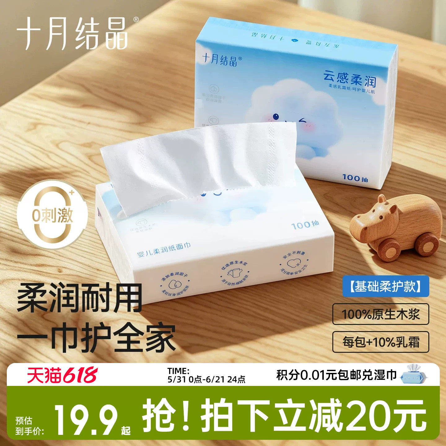 十月结晶婴儿云柔巾乳霜纸保湿柔润纸面巾宝宝专用纸巾家庭用抽纸