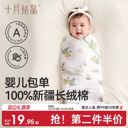 十月结晶婴儿包单产房用品