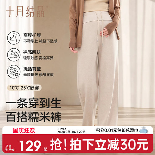 十月结晶孕妇糯米裤不勒肚