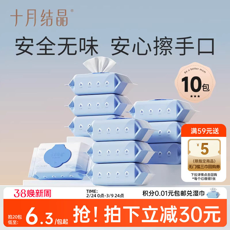 十月结晶婴儿湿巾新生儿手口屁专用湿巾纸儿童宝宝家庭实惠大包装