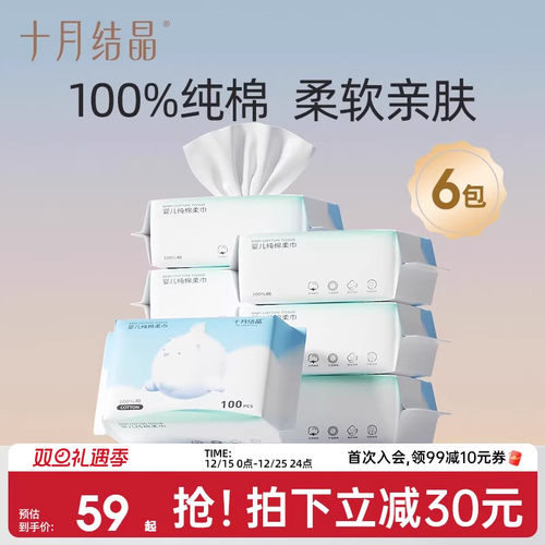 宝宝专用100抽婴儿棉柔巾