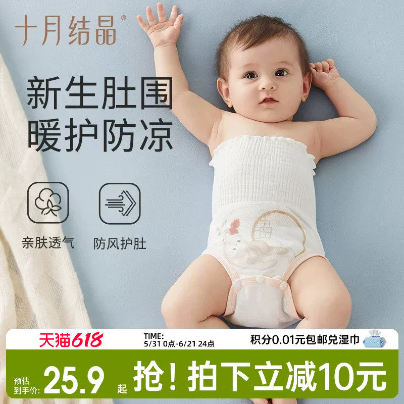 十月结晶婴儿包屁护肚围新生儿春夏肚脐绑带围兜宝宝脐带护理神器