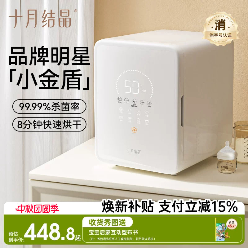 十月结晶奶瓶消毒柜紫外线杀菌图片