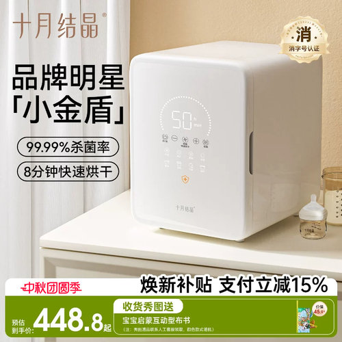 十月结晶奶瓶消毒柜紫外线杀菌