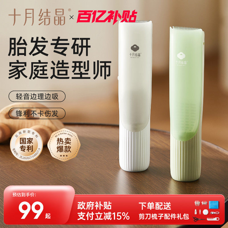 十月结晶婴儿理发器轻音自动吸发宝宝专用儿童剪发神器剃头电推子