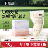 十月结晶奶粉储存袋便携一次性外出奶袋宝宝保鲜密封奶粉分装 盒