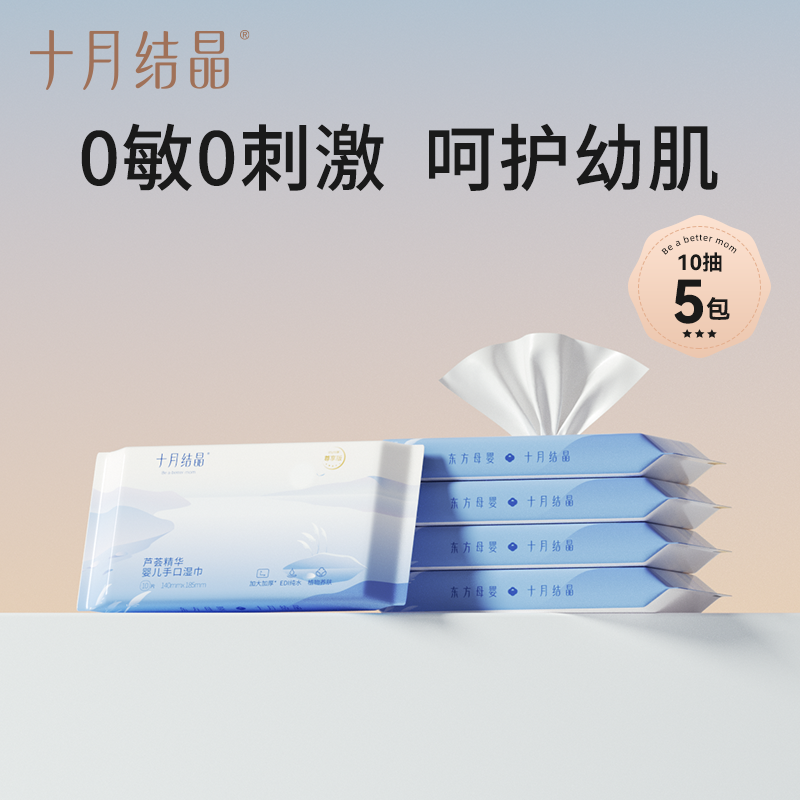 10抽随身装便携式手口专用新生儿