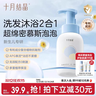 十月结晶婴儿金盏花沐浴露洗发水二合一慕斯新生宝宝儿童专用组合