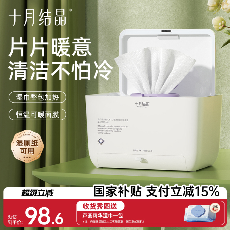 十月结晶湿巾加热器恒温小型家用便携式婴儿宝宝湿纸巾温热保温盒