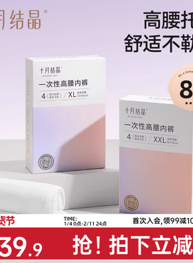 【8条】十月结晶一次性孕妇内裤纯棉高腰舒弹不勒肚女日抛EO灭菌