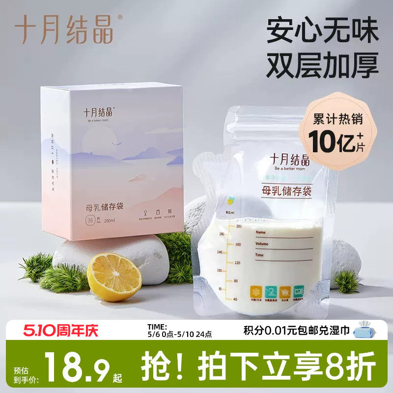 十月结晶储奶袋母乳储存袋小容量母乳存奶袋200ml一次性保鲜奶袋