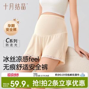 十月结晶孕妇安全裤防走光孕期打底裤短裤宽松薄款小个子春装夏季
