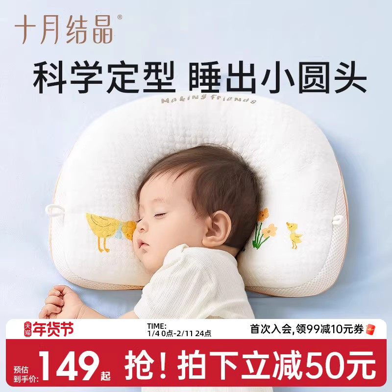十月结晶婴儿定型枕新生儿纠正防偏头形宝宝软管枕头0-6个月-1岁