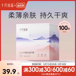 薄款 十月结晶防溢乳垫一次性溢乳垫超薄哺乳期喂奶夏季 乳贴100片