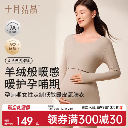 十月结晶保暖孕妇秋衣秋裤套装
