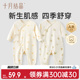 十月结晶婴儿衣服四季 新生婴幼儿连体衣满月百天宝宝哈衣和尚爬服