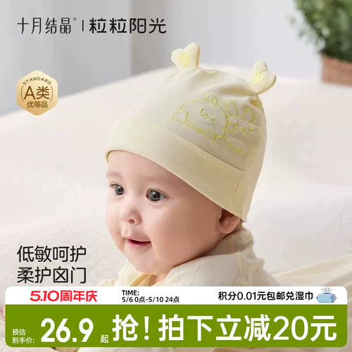 十月结晶粒粒阳光宝宝胎帽