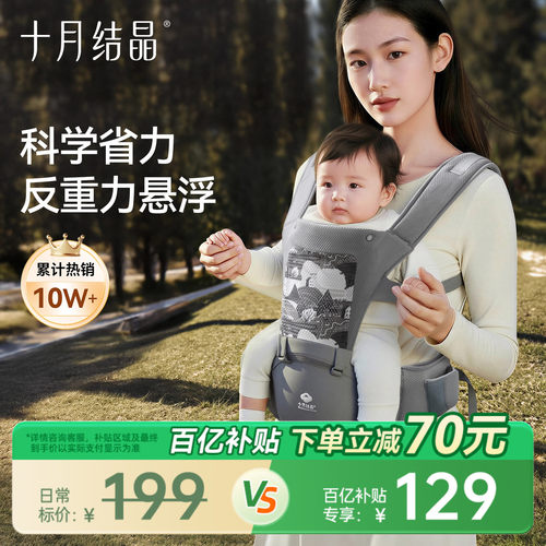 十月结晶婴儿腰凳背带二合一轻便